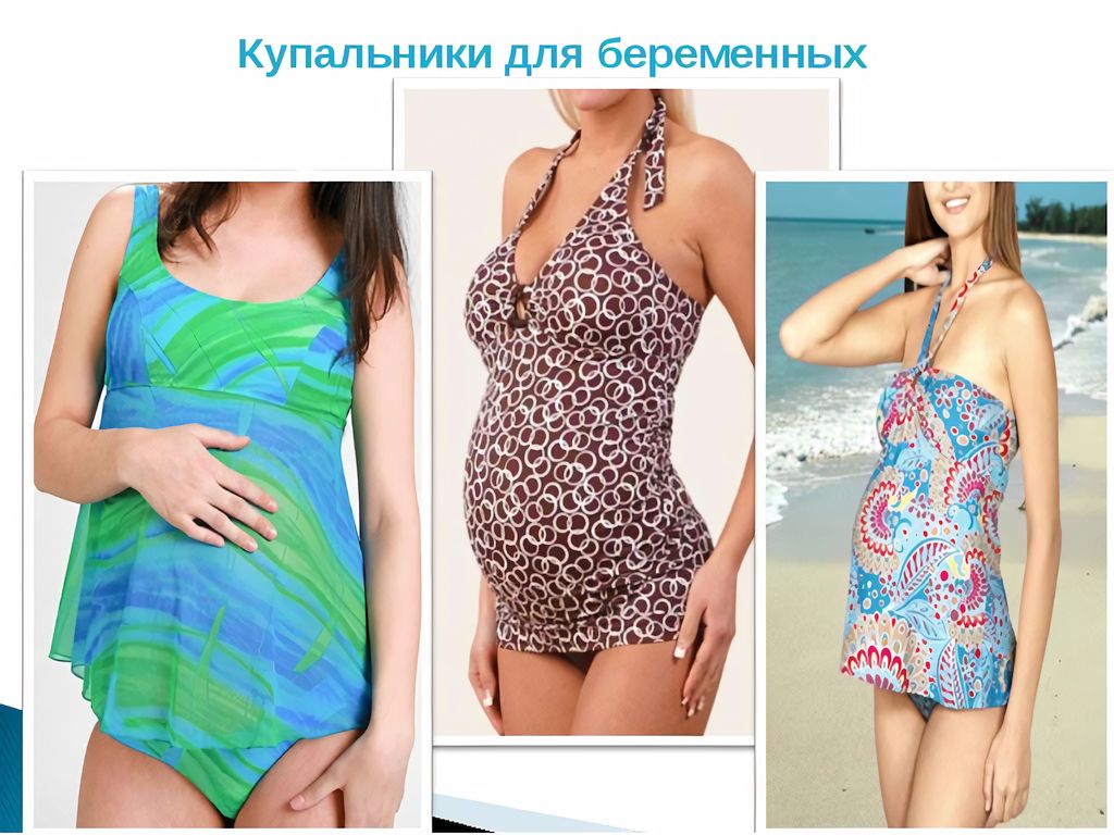 купальники для беременных